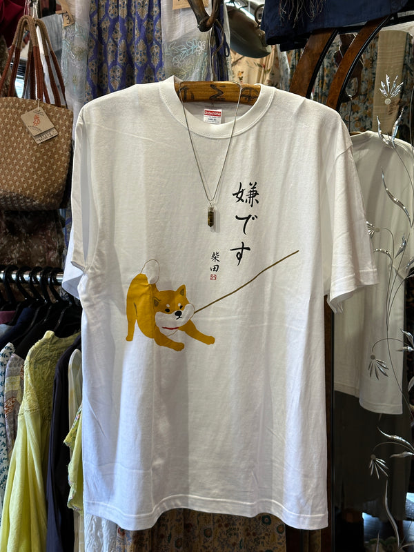 嫌です　柴田さん　半袖Tシャツ